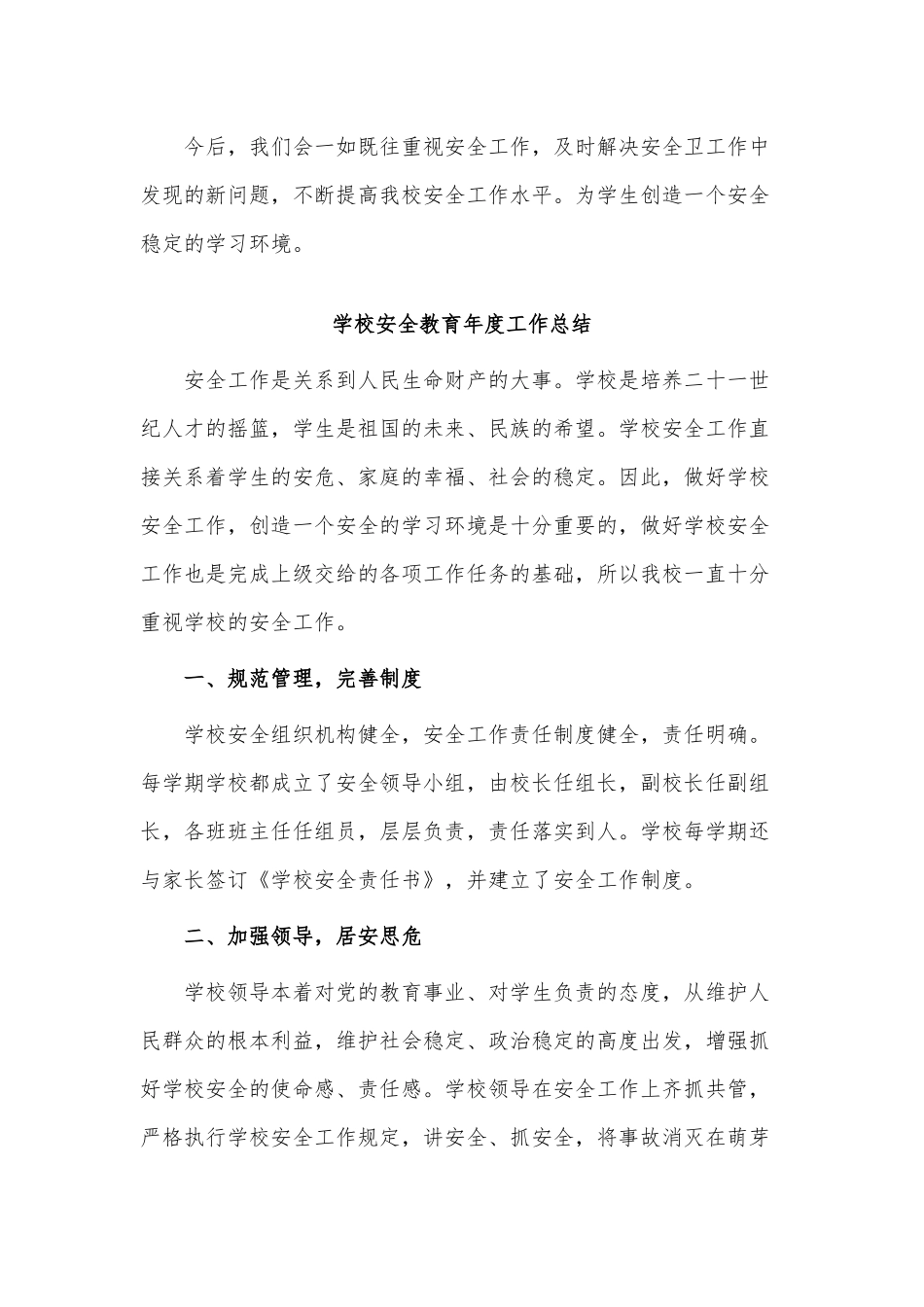 3篇学校安全教育年度工作总结供借鉴.docx_第3页