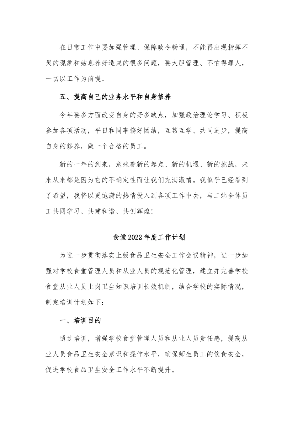 3篇食堂2022年度工作计划供借鉴.docx_第2页