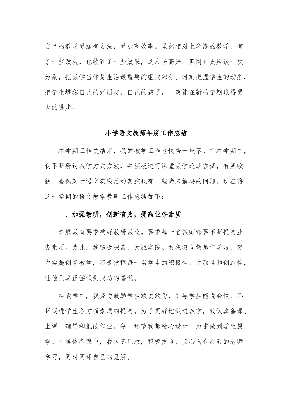 3篇小学语文教师年度工作总结供借鉴.docx_第3页