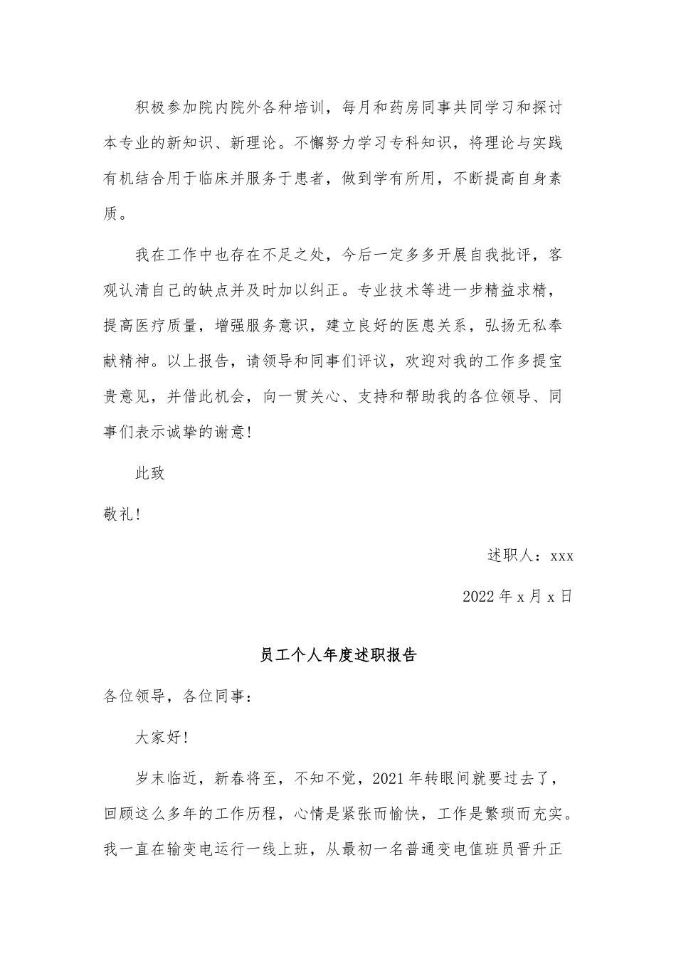3篇员工个人年度述职报告供借鉴.docx_第2页