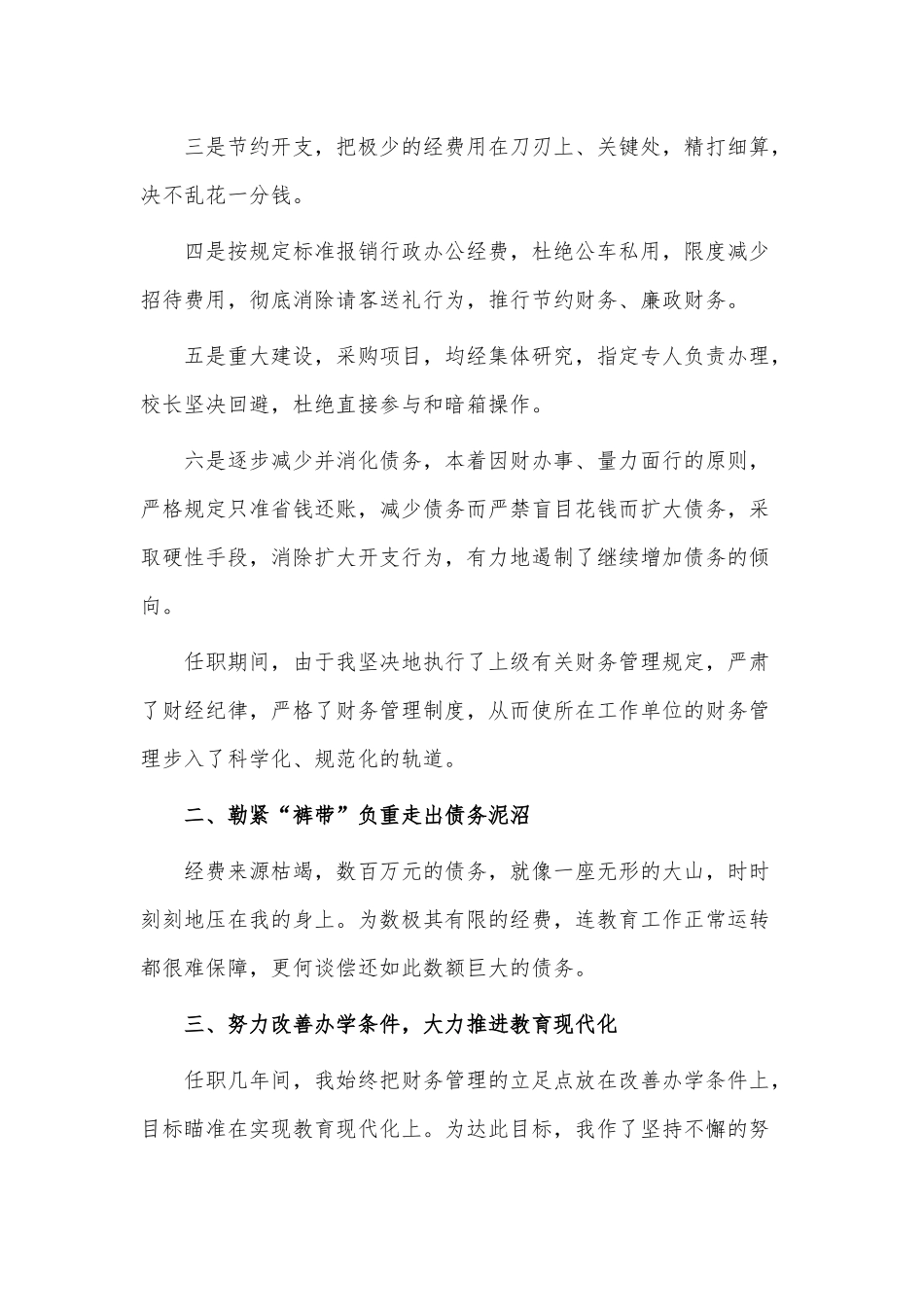 3篇学校财务个人述职报告供借鉴.docx_第2页