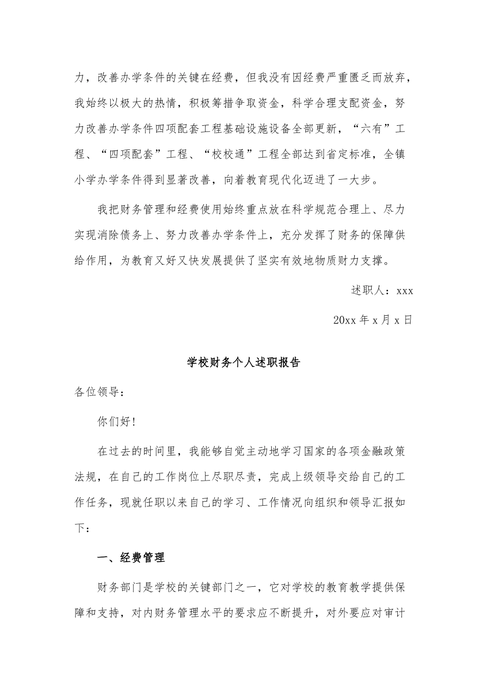 3篇学校财务个人述职报告供借鉴.docx_第3页