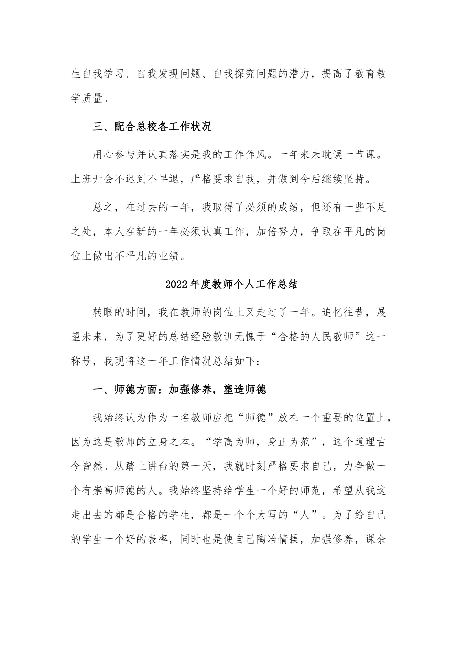 4篇2022年度教师个人工作总结供借鉴.docx_第2页