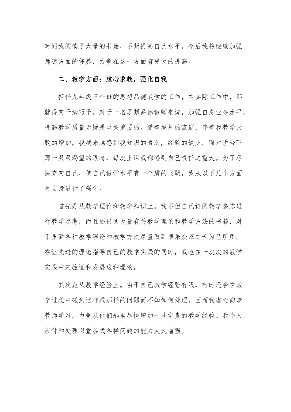 4篇2022年度教师个人工作总结供借鉴.docx_第3页