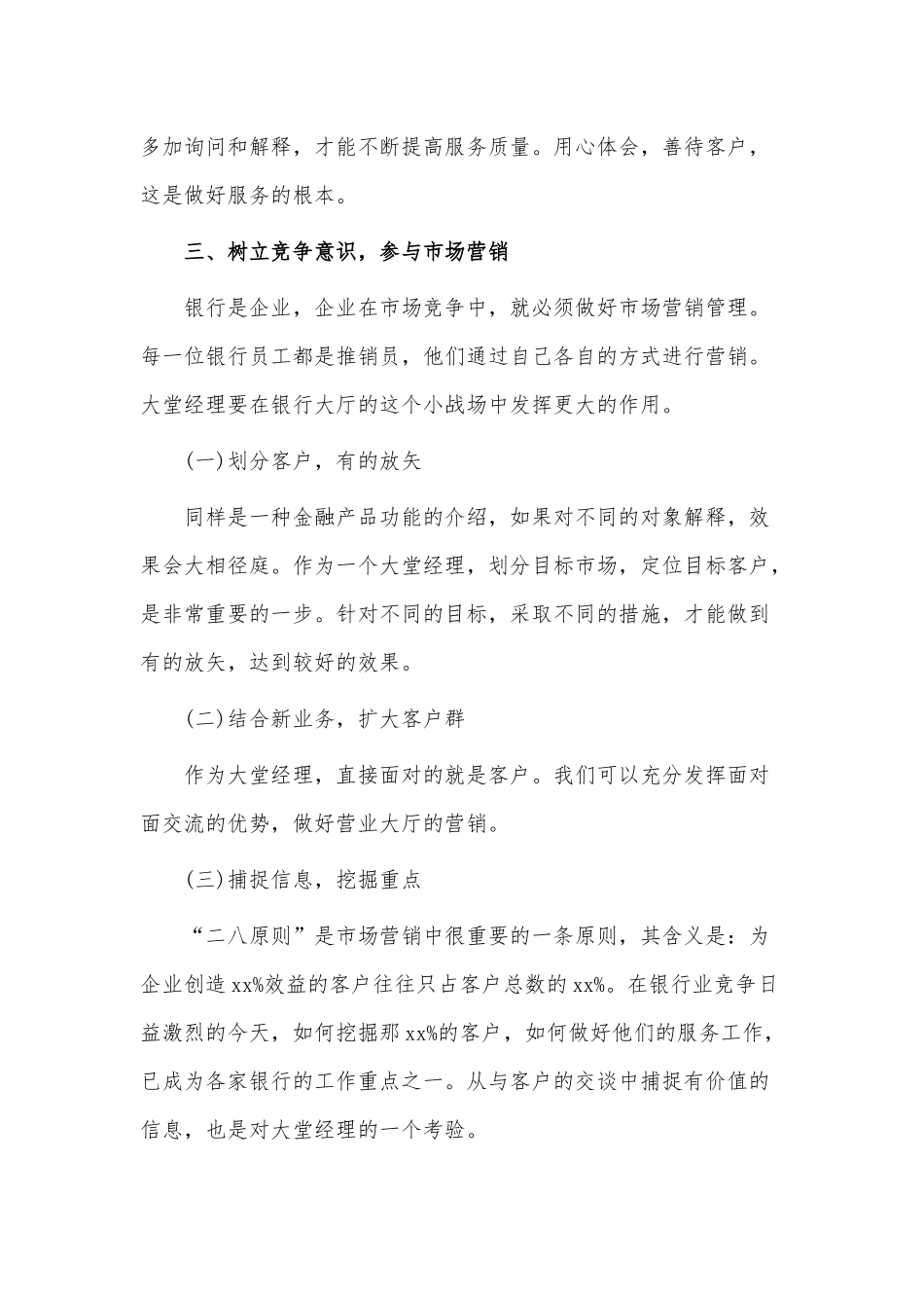3篇银行大堂经理2022年度工作计划供借鉴.docx_第2页