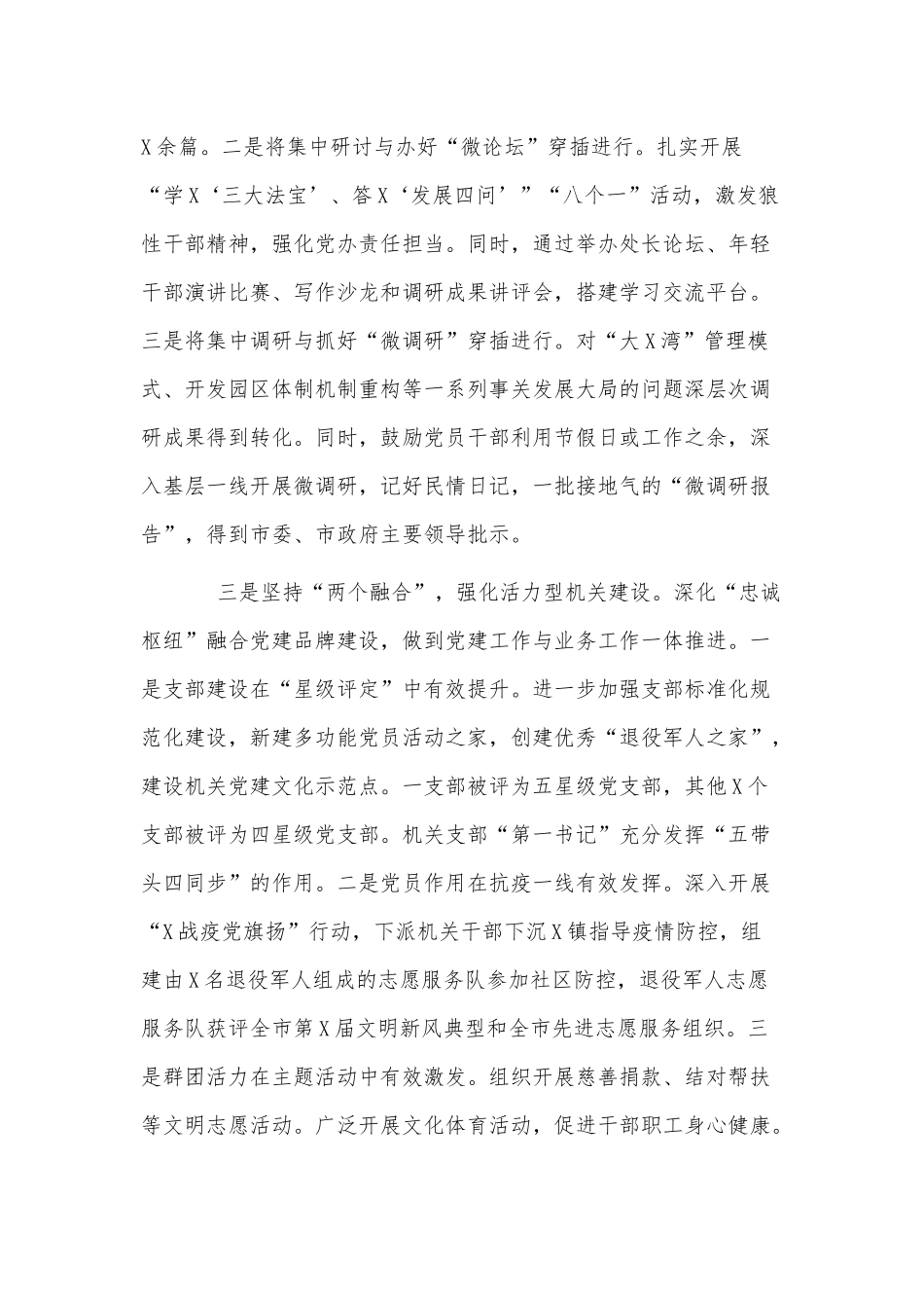 党委办党建工作履职情况述职报告供借鉴.docx_第2页