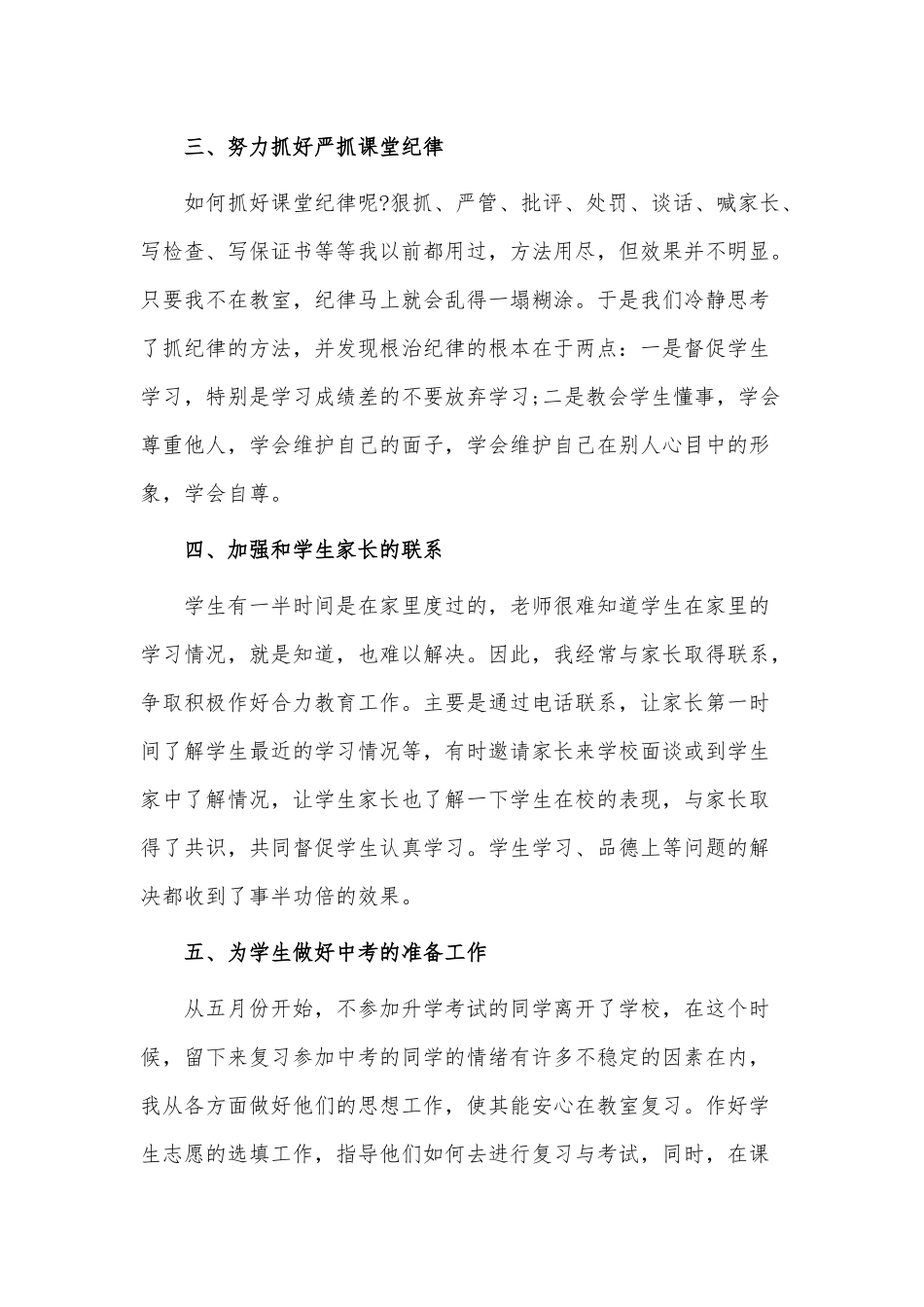 3篇中学班主任年度个人工作总结供借鉴.docx_第2页