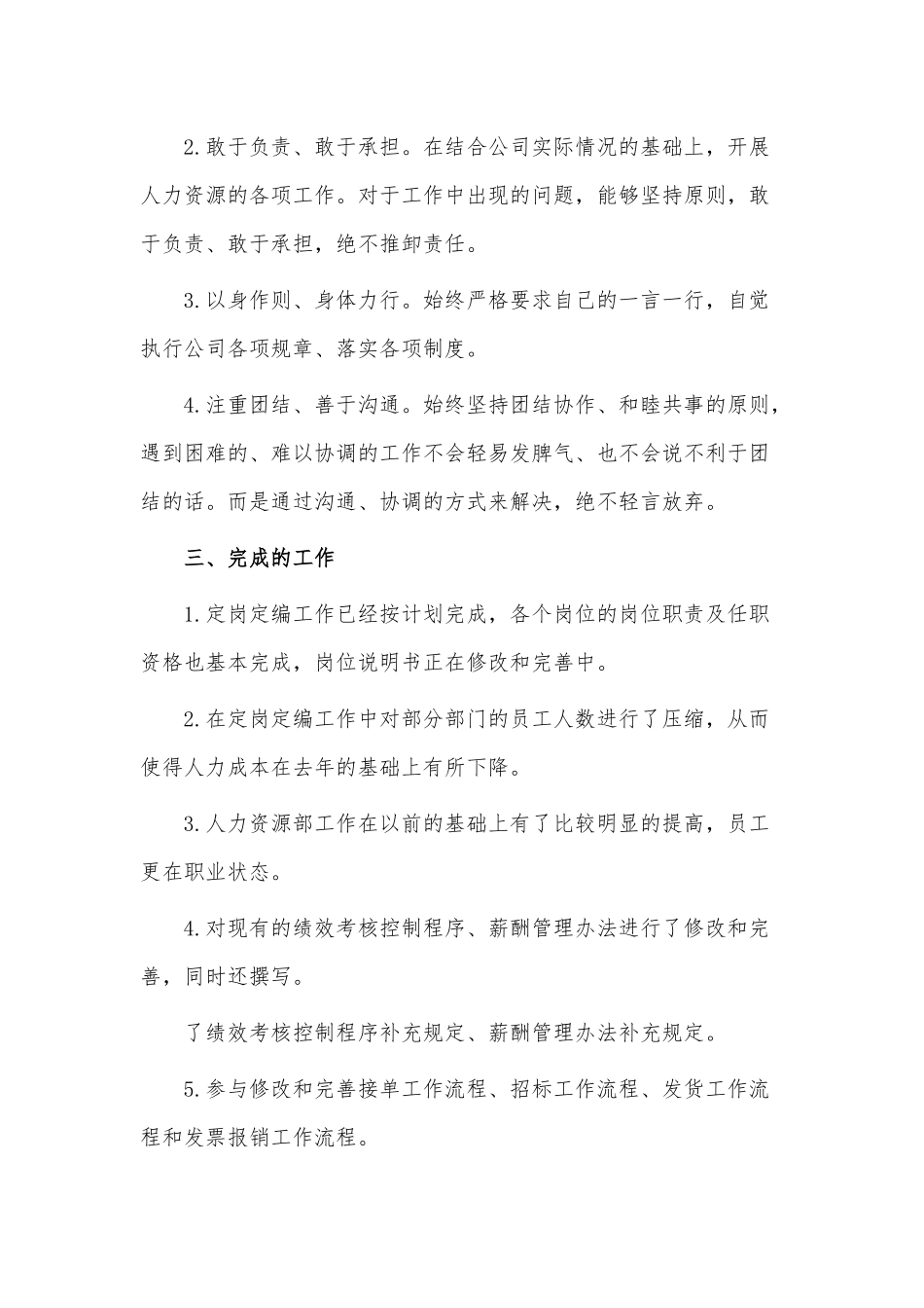 4篇2022试用期个人述职报告供借鉴.docx_第2页