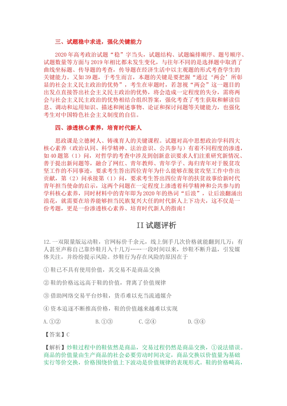 2020年高考思想政治试题分析.docx_第2页