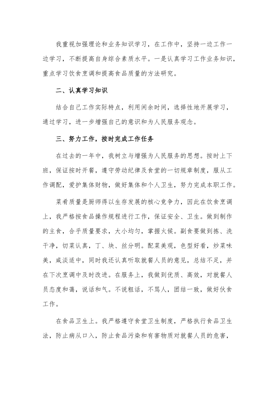 4篇厨师年终述职报告供借鉴.docx_第2页