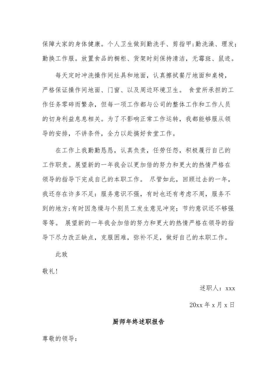 4篇厨师年终述职报告供借鉴.docx_第3页