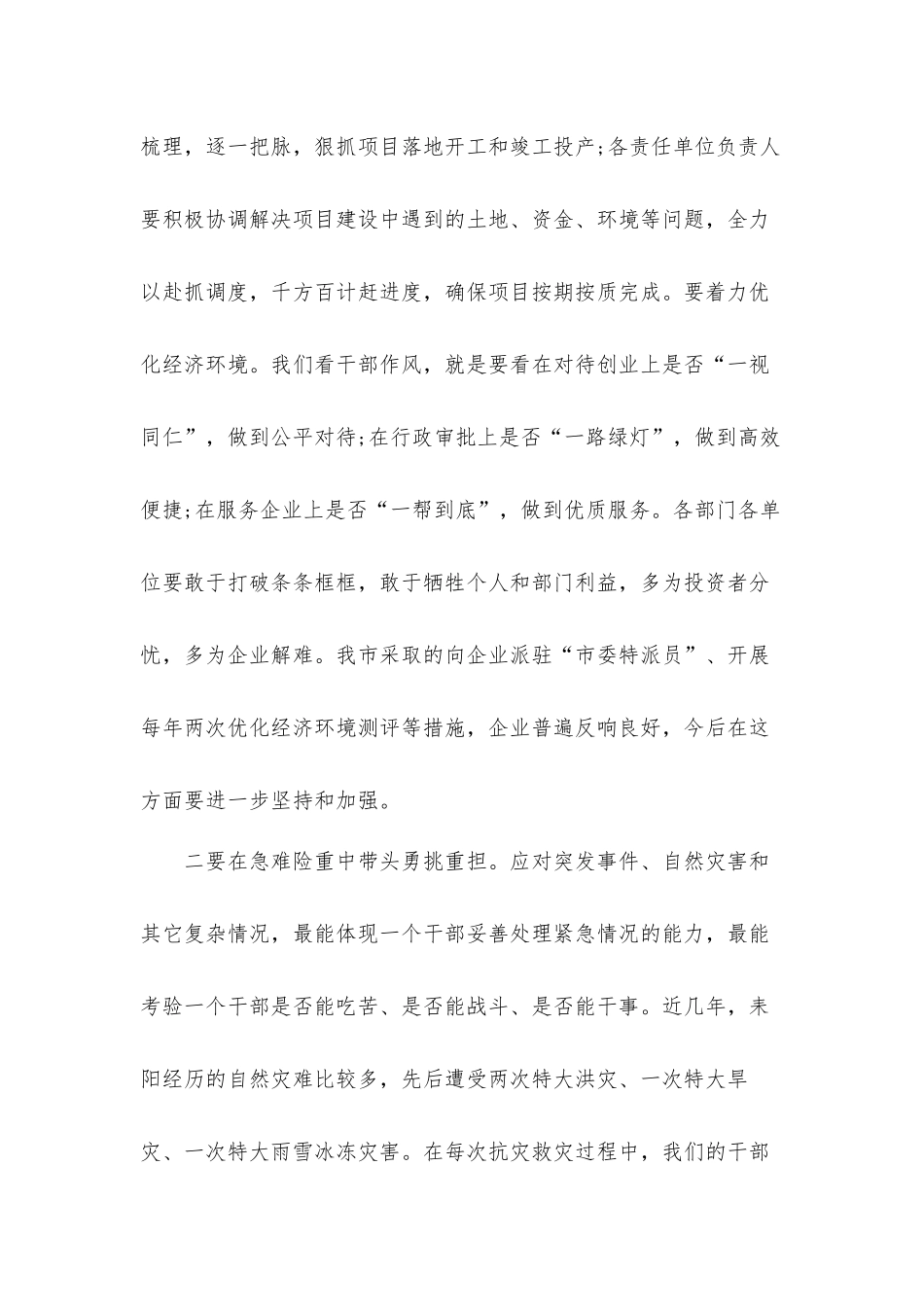 党员干部五个带头讲话发言材料.docx_第3页