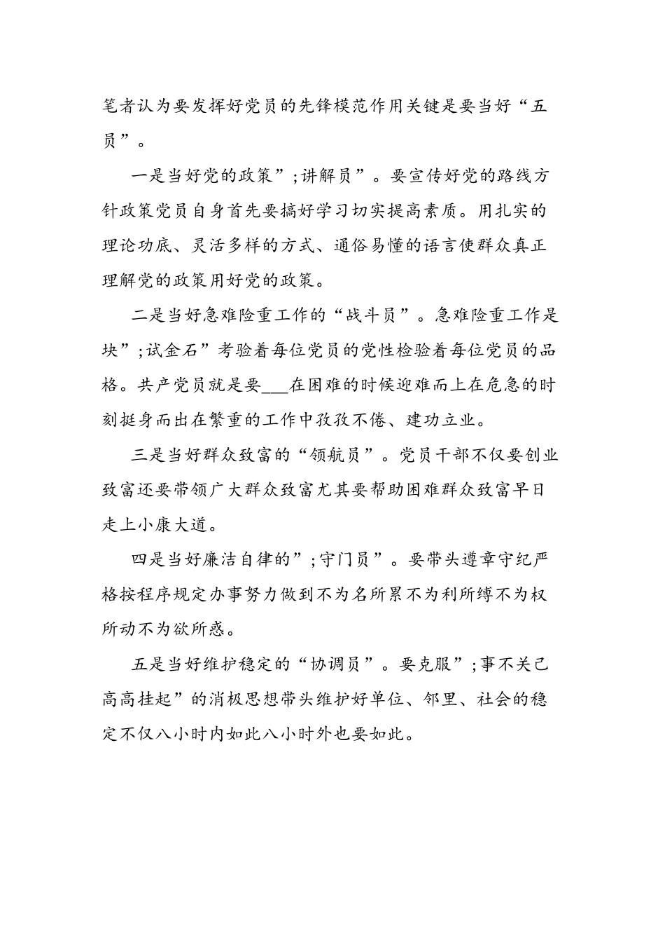 2021年学习“五个带头”个人心得体会800字文稿.docx_第2页