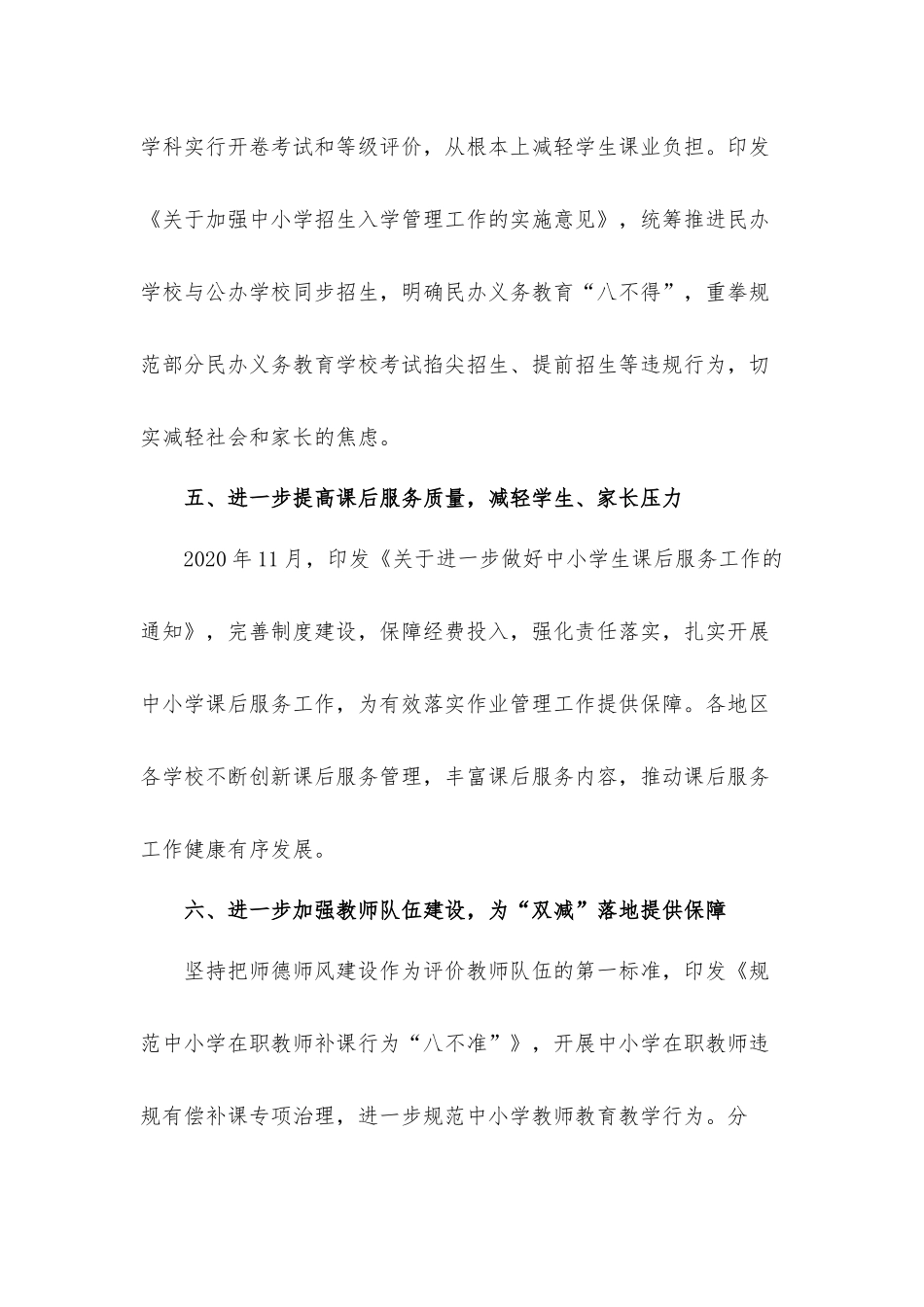 双减工作落实情况总结汇报材料.docx_第3页