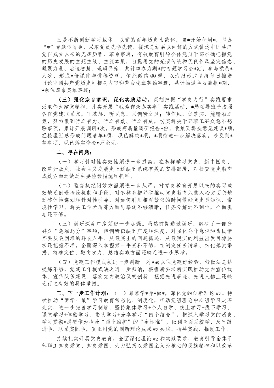 2021年党史教育开展情况汇报总结.docx_第2页