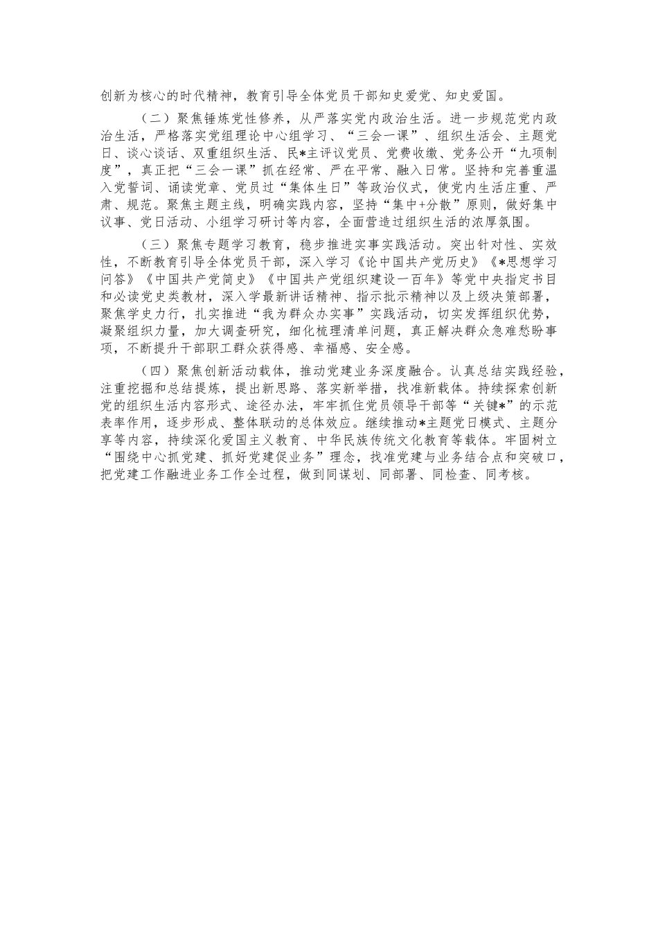 2021年党史教育开展情况汇报总结.docx_第3页