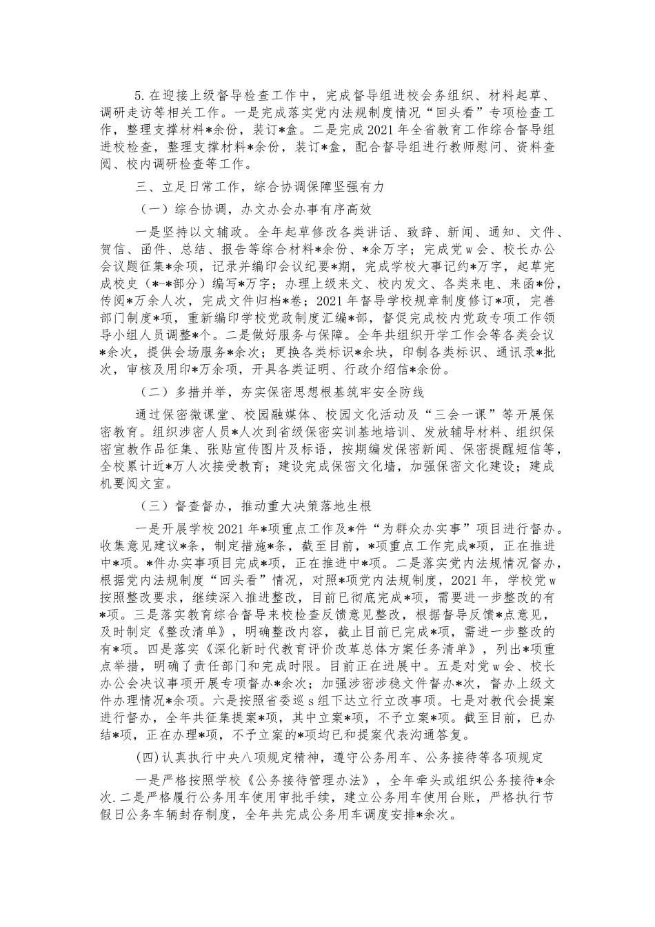 大学办公室2021年工作总结.docx_第2页