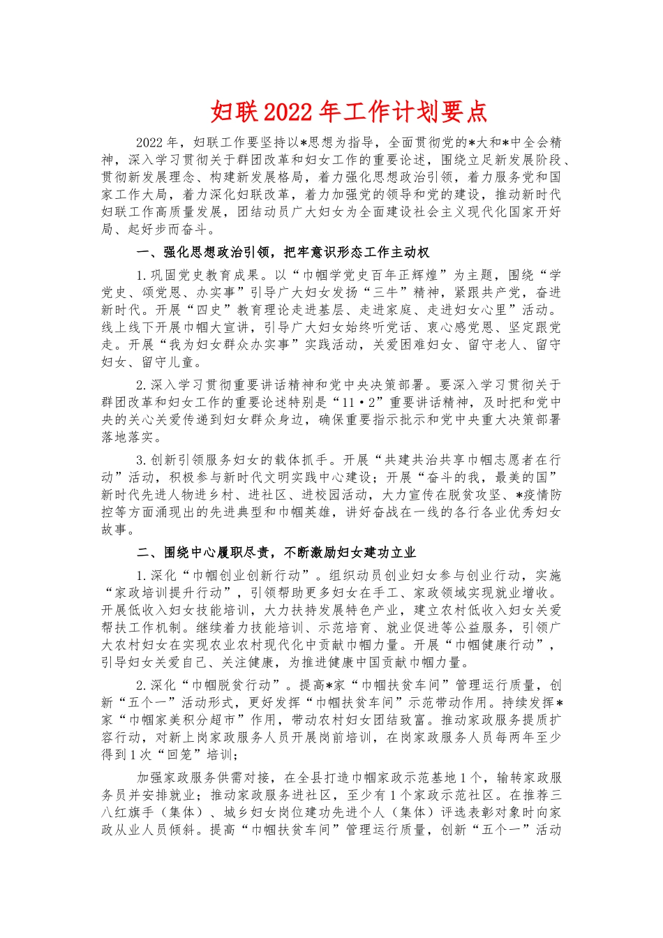妇联2022年工作计划要点.docx_第1页