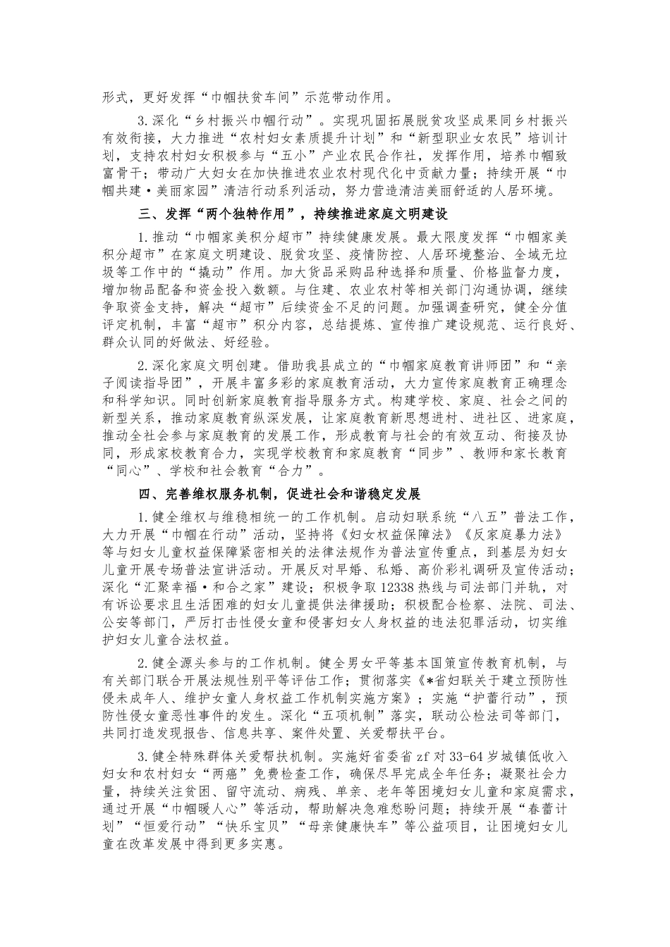 妇联2022年工作计划要点.docx_第2页