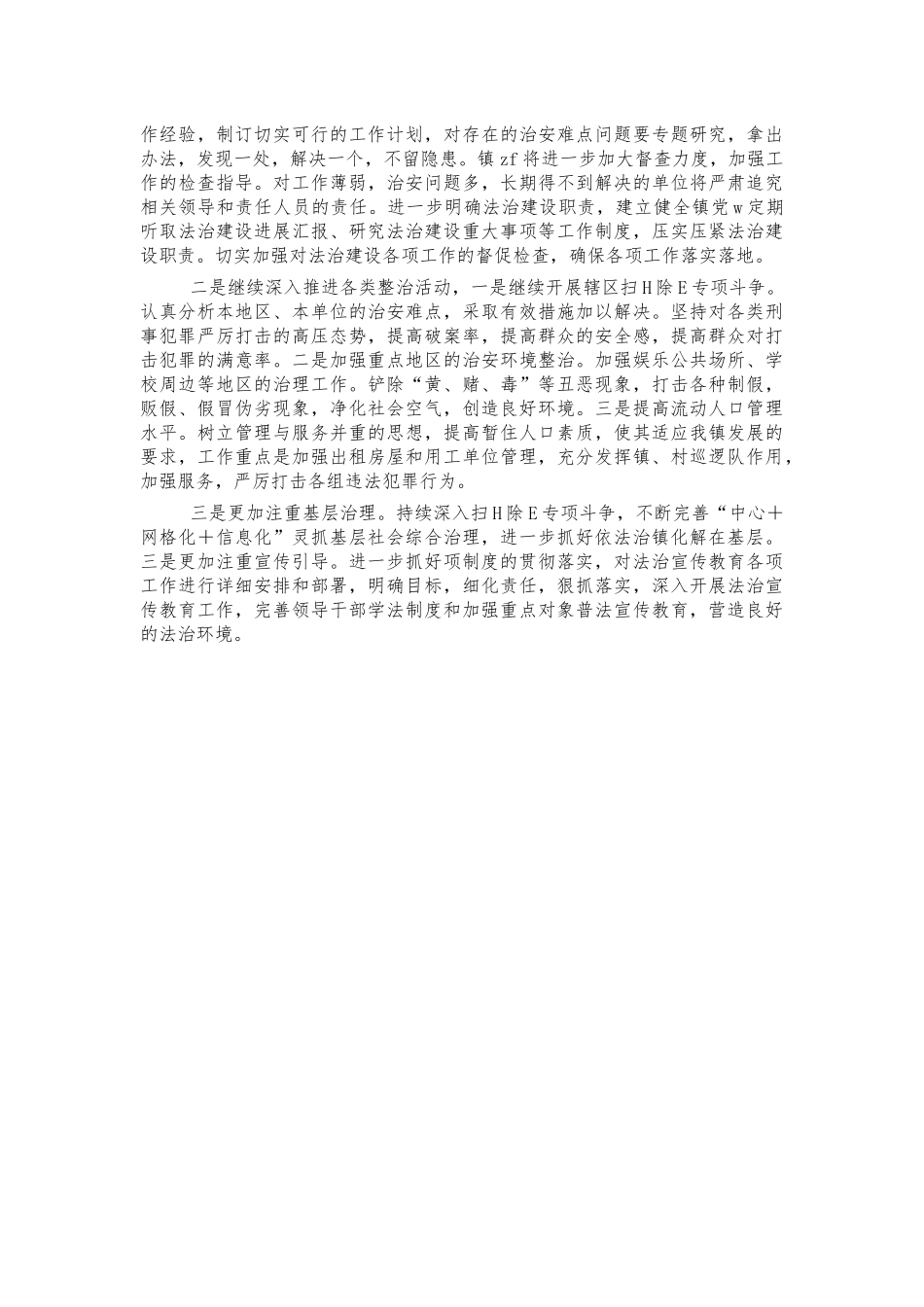 2021年镇法治工作总结报告.docx_第3页