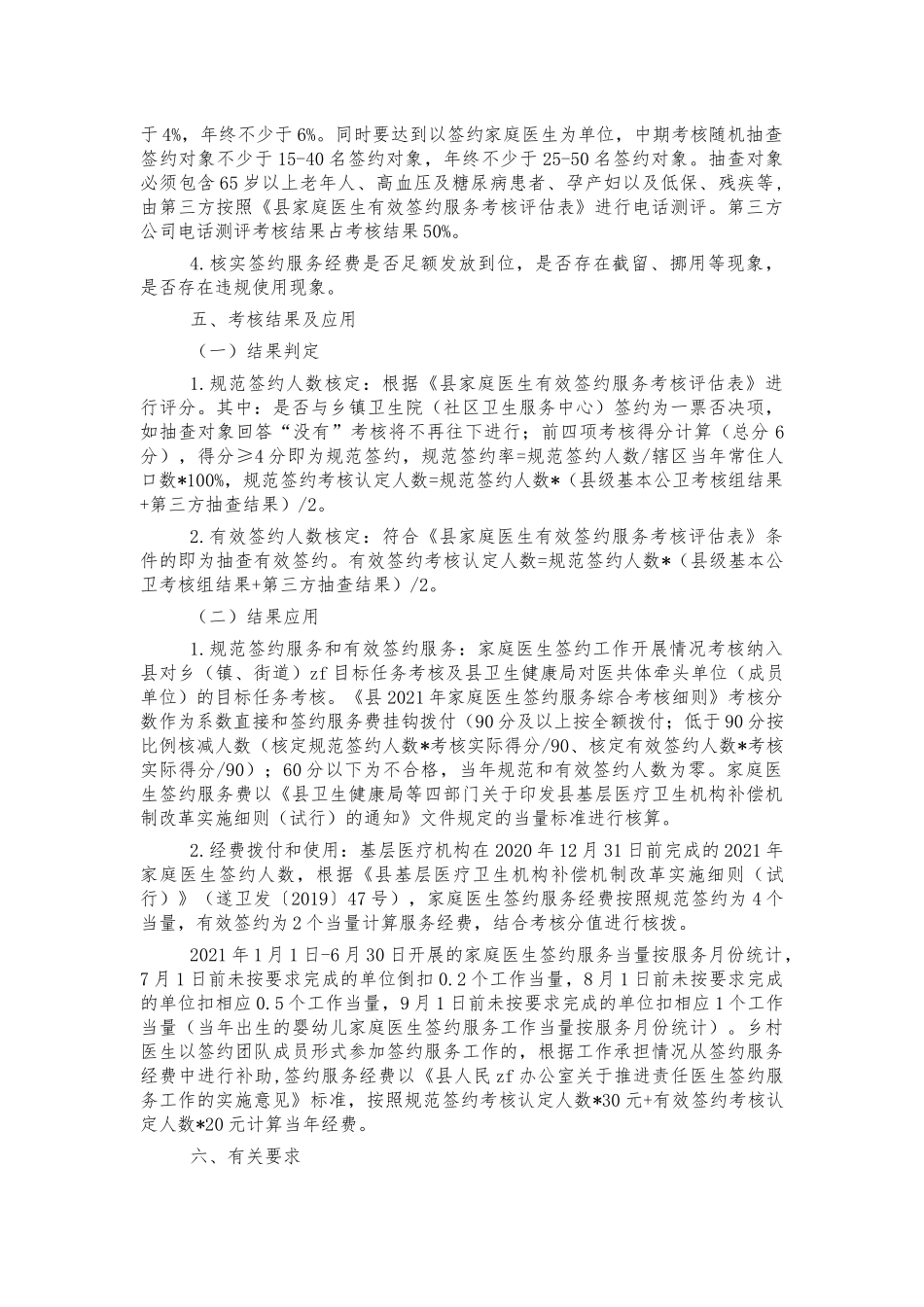 家庭医生签约服务考核制度.docx_第2页
