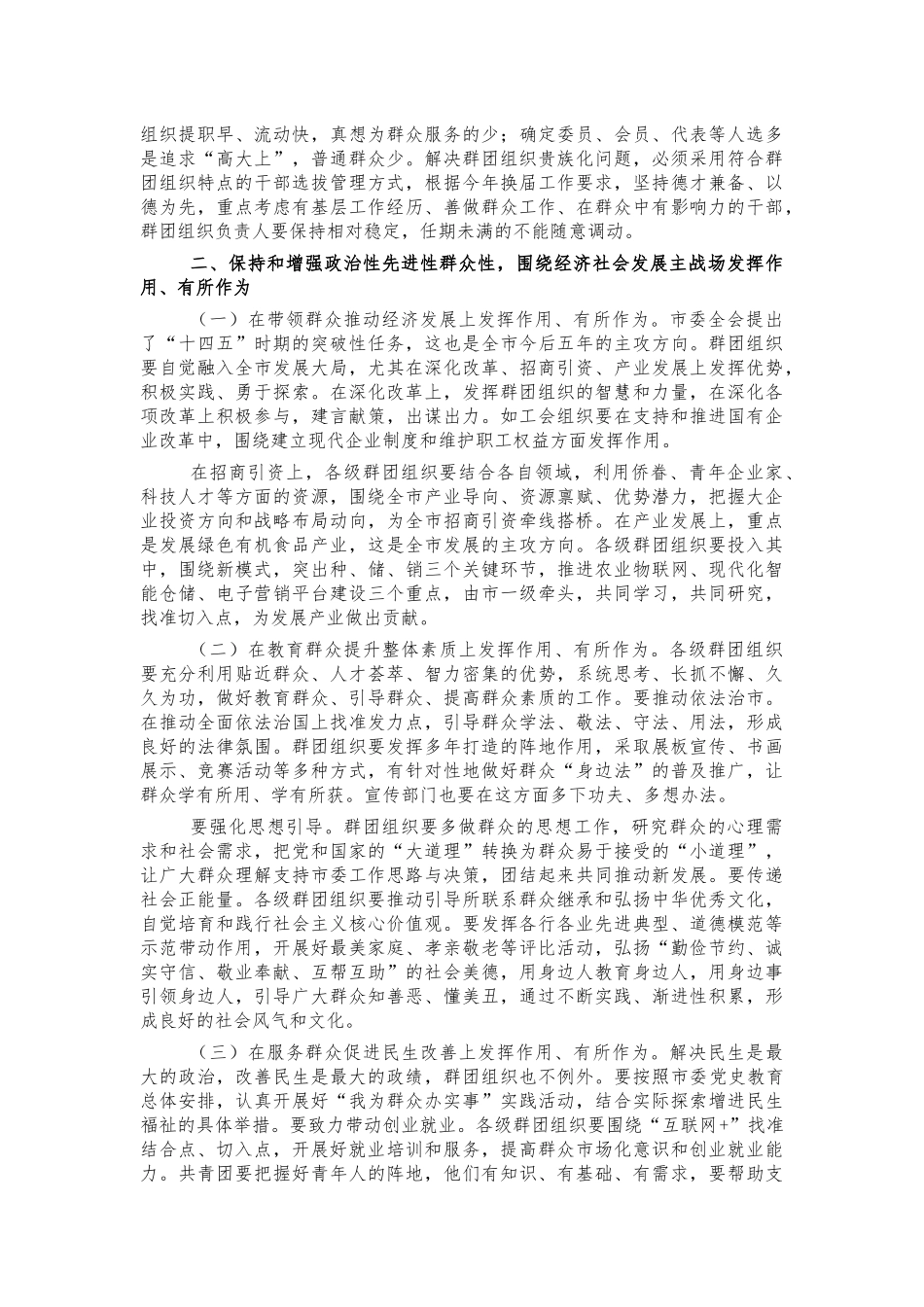 2022年群团工作会讲稿.docx_第2页