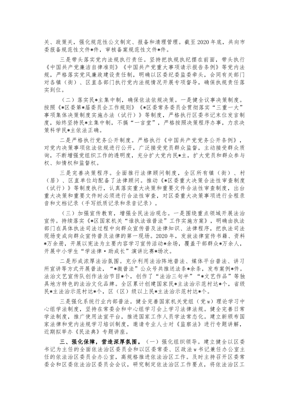 履行法治建设责任人汇报.docx_第2页