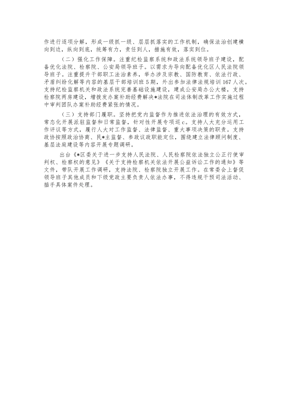 履行法治建设责任人汇报.docx_第3页