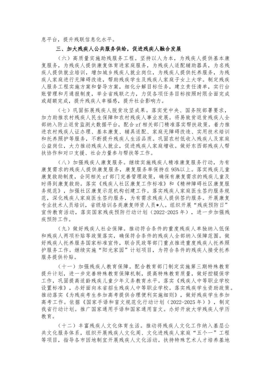残联2022年工作计划要点.docx_第2页