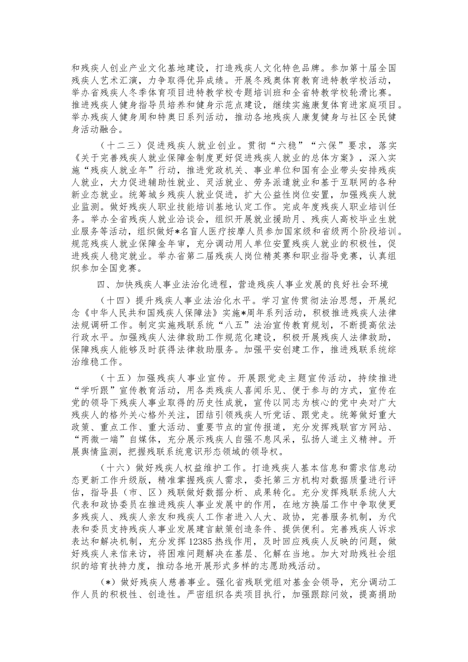 残联2022年工作计划要点.docx_第3页