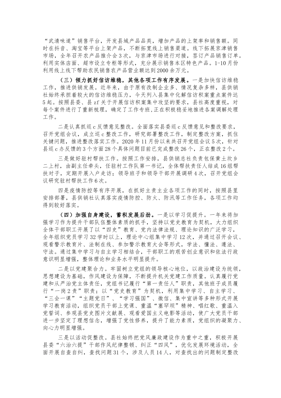 供销社2021年述学述职述廉报告.docx_第2页