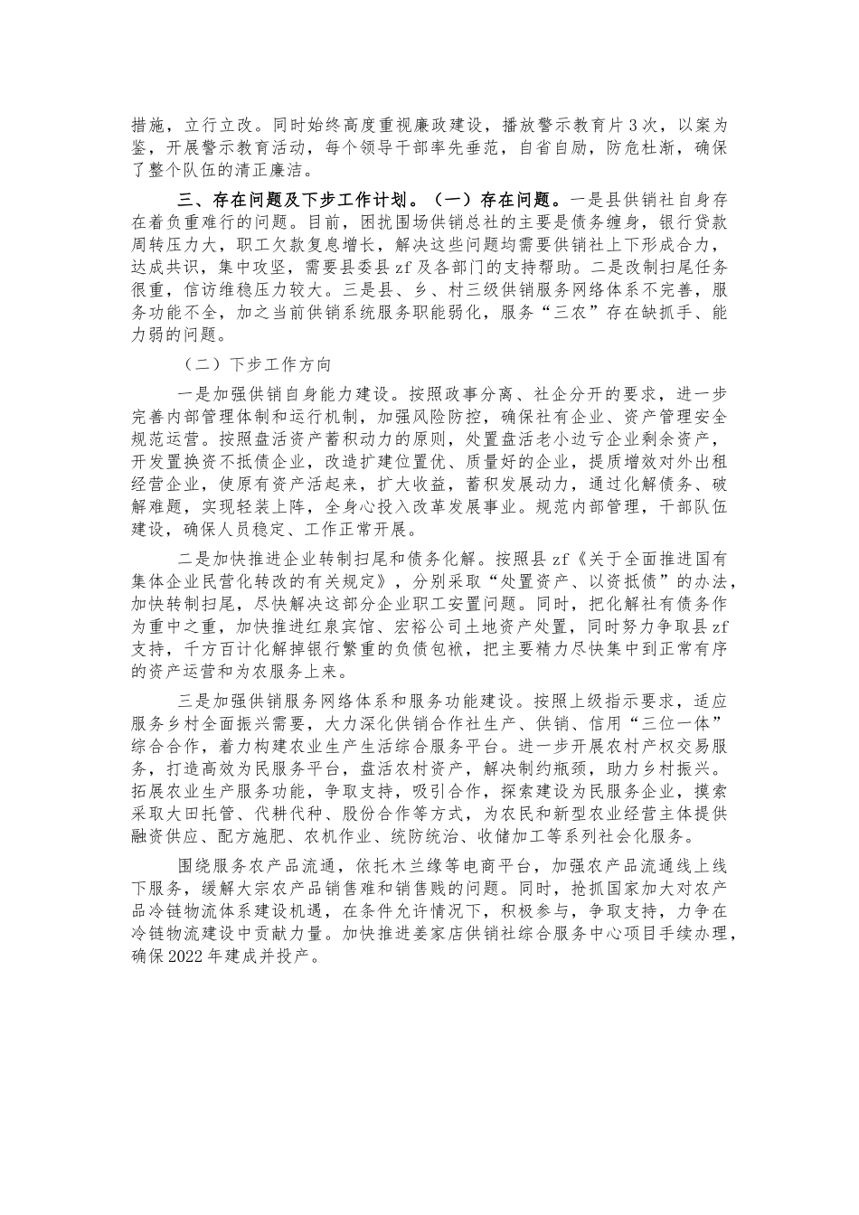 供销社2021年述学述职述廉报告.docx_第3页
