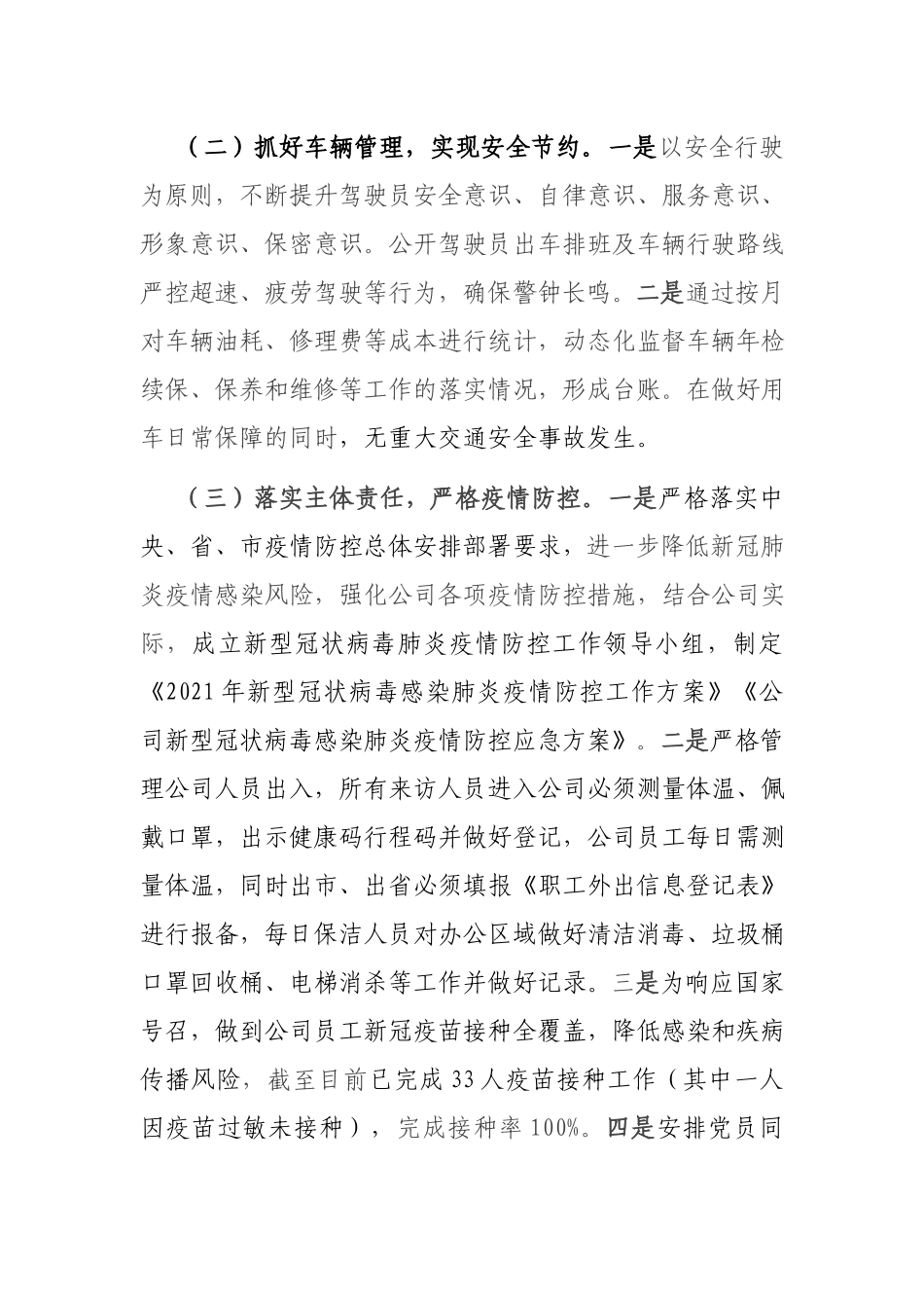 国有企业办公室2021年工作总结.docx_第2页