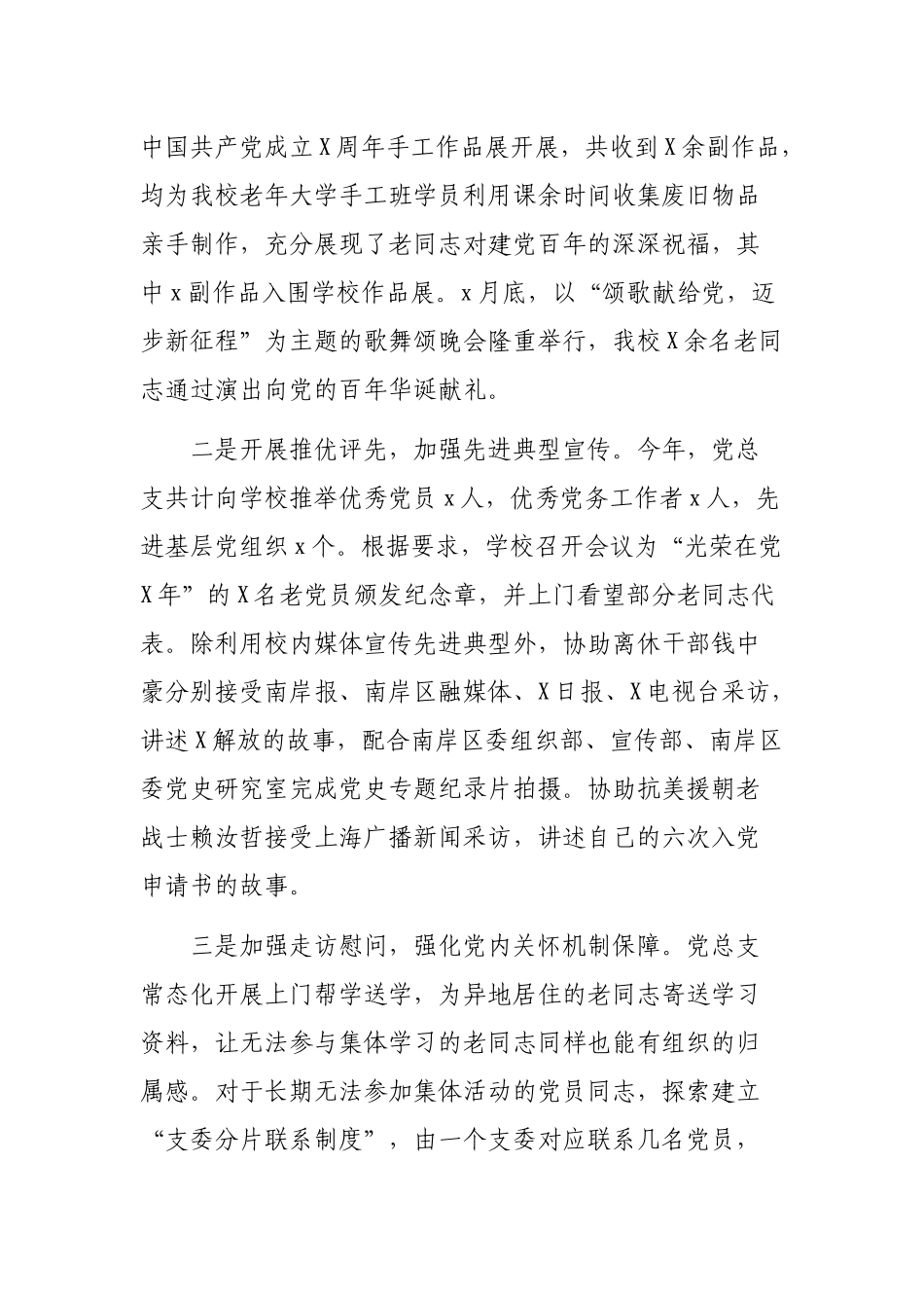离退休工作处党总支书记2021年抓基层党建工作述职报告.docx_第3页
