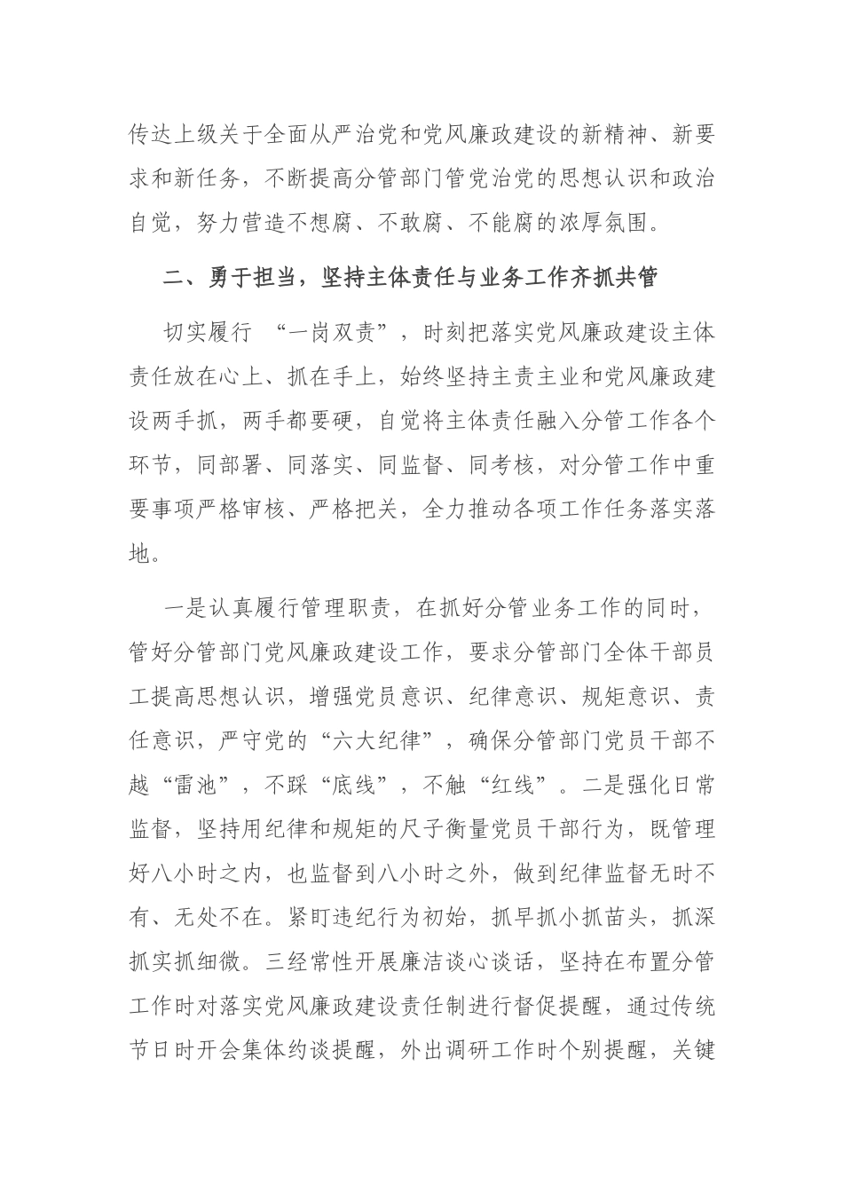 企业基层干部2021年度“一岗双责”履职情况报告.docx_第2页