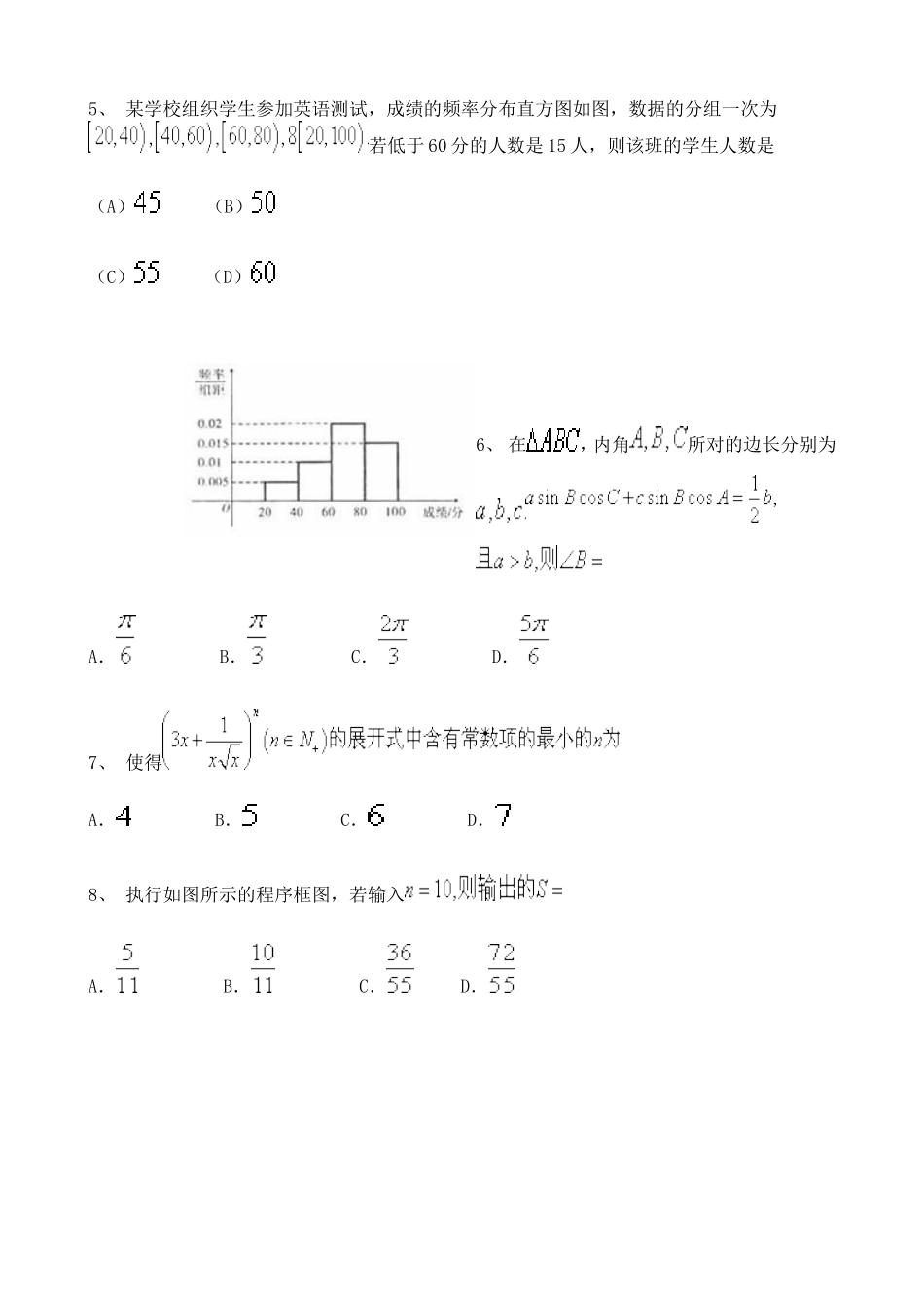 2013辽宁高中数学高考真题63182.doc_第2页