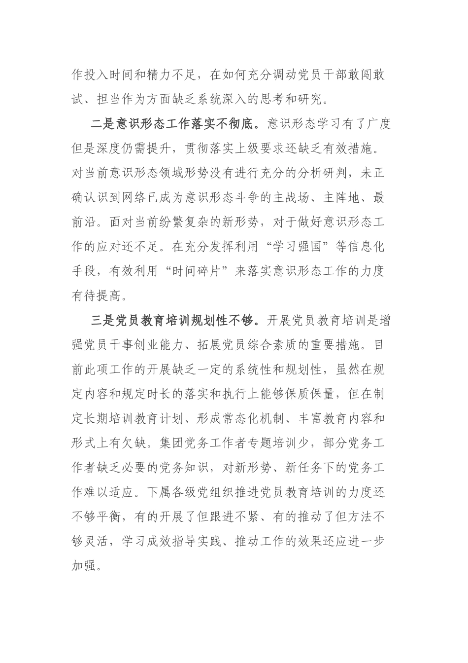 国有企业2021年度抓党建工作述职报告.docx_第3页
