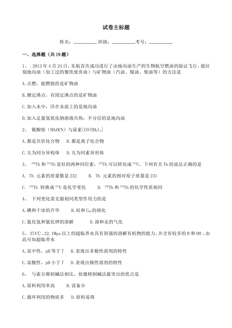 2013年高考真题——化学（上海卷）解析版.doc_第1页
