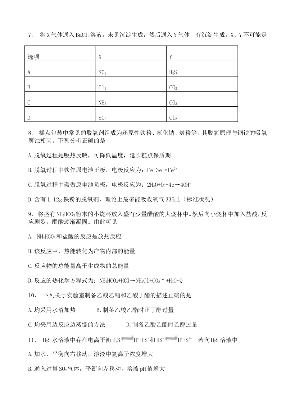 2013年高考真题——化学（上海卷）解析版.doc_第2页