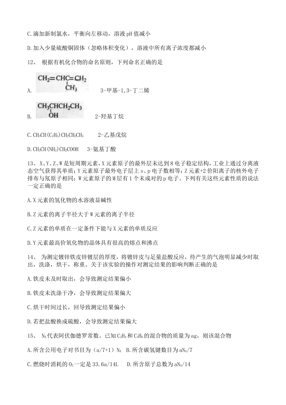 2013年高考真题——化学（上海卷）解析版.doc_第3页