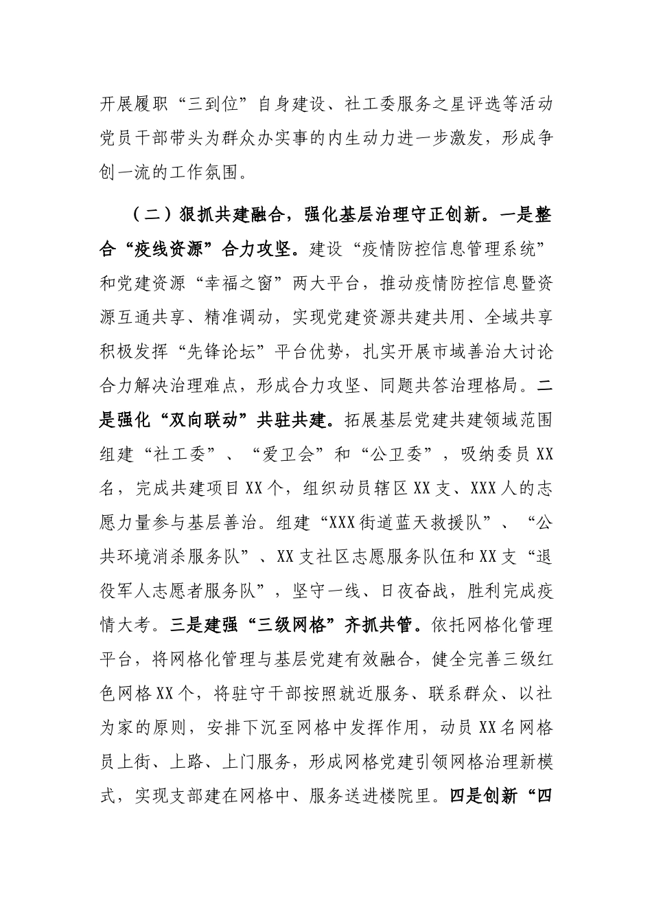 街道党工委书记2021年度基层党建工作述职报告.docx_第2页