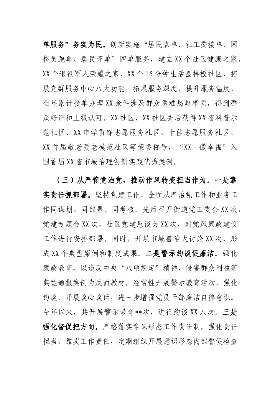 街道党工委书记2021年度基层党建工作述职报告.docx_第3页