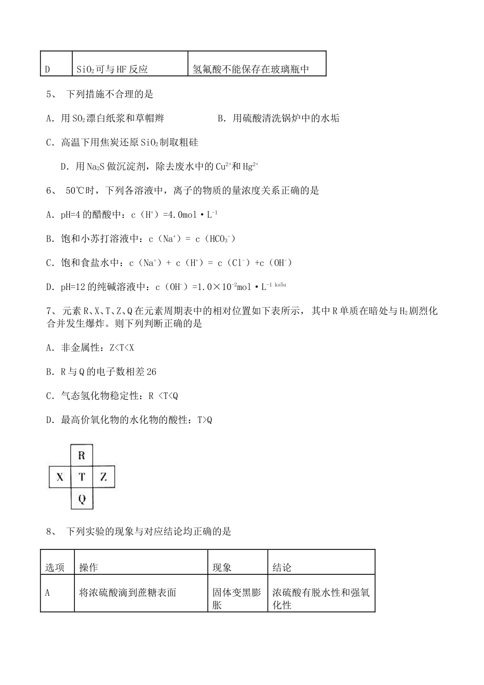 2013年高考真题——理综化学（广东卷）解析版.doc_第2页