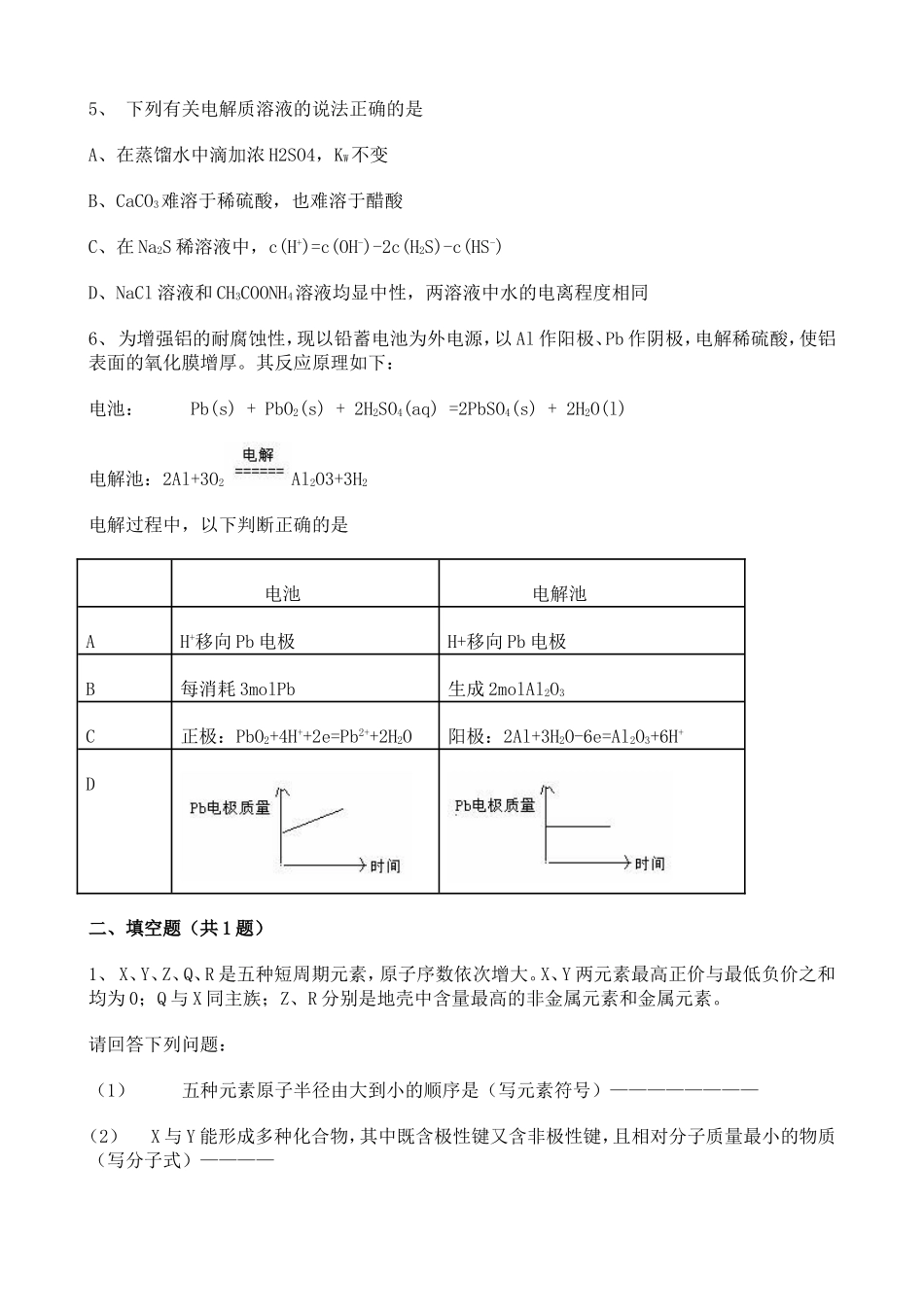 2013年高考真题——理综化学（天津卷）解析版.doc_第2页