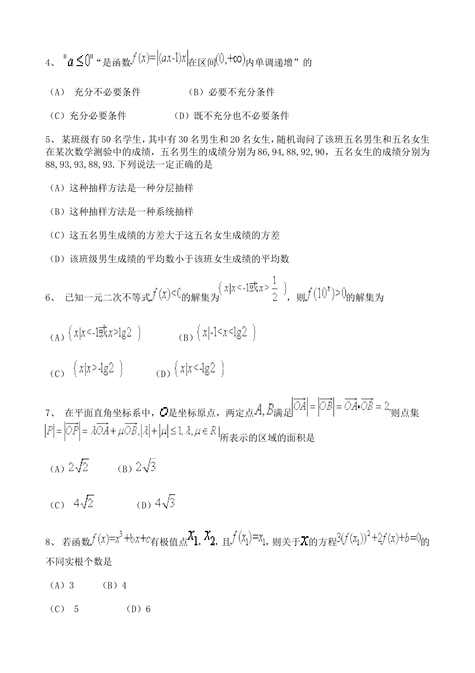 2013安徽高中数学高考真题63035.doc_第2页