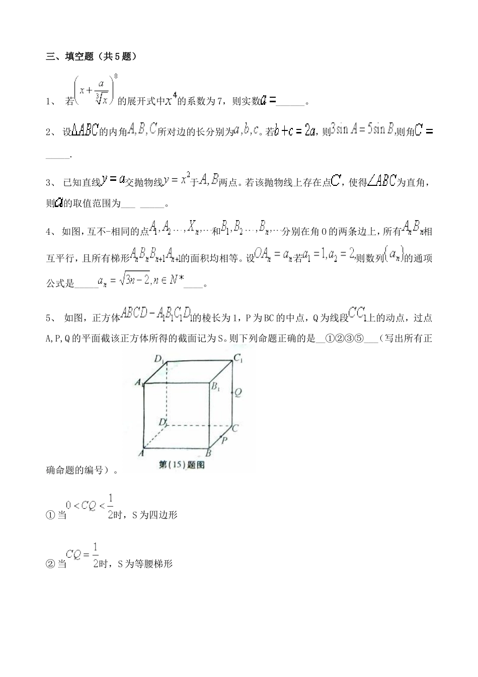2013安徽高中数学高考真题63035.doc_第3页