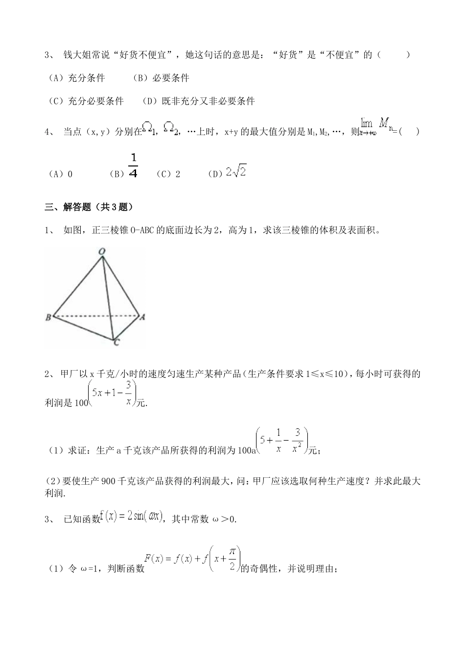 2013上海高中数学高考真题63393.doc_第3页