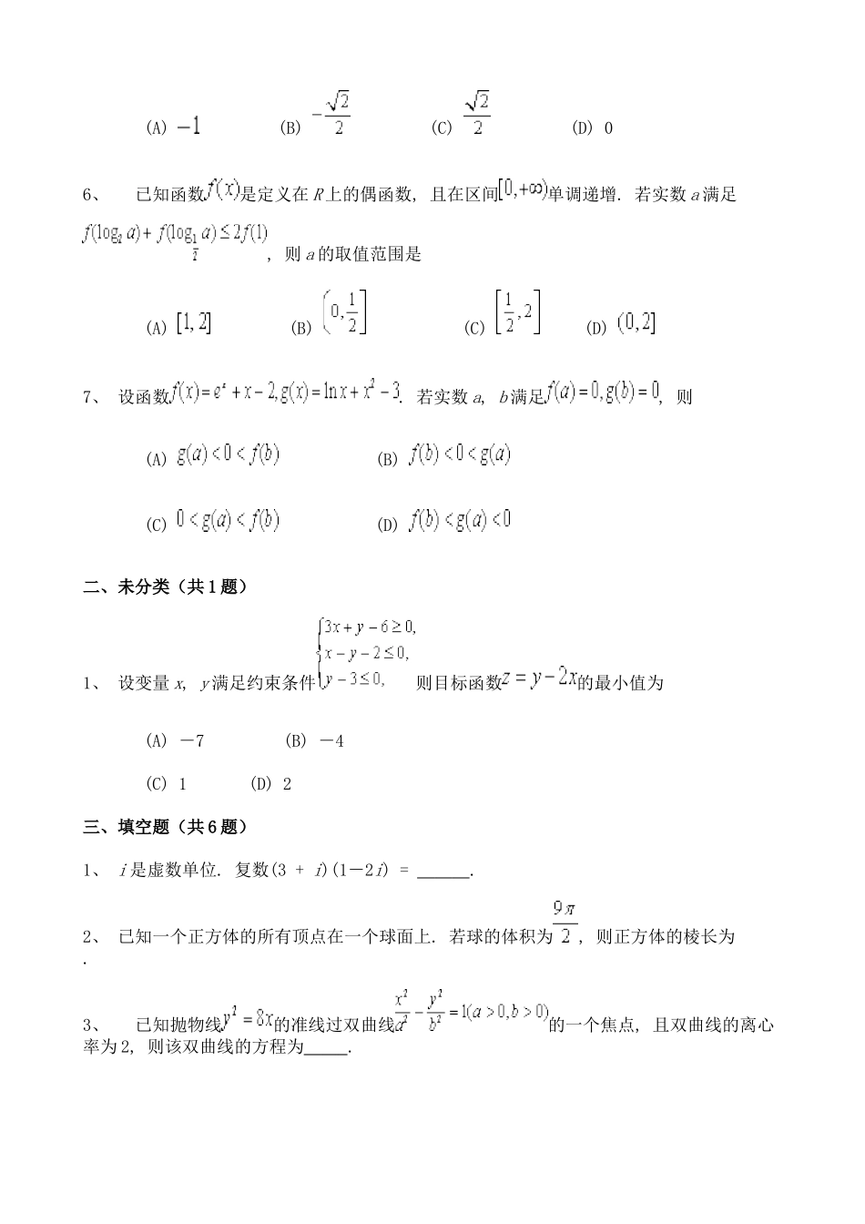 2013天津高中数学高考真题63397.doc_第2页