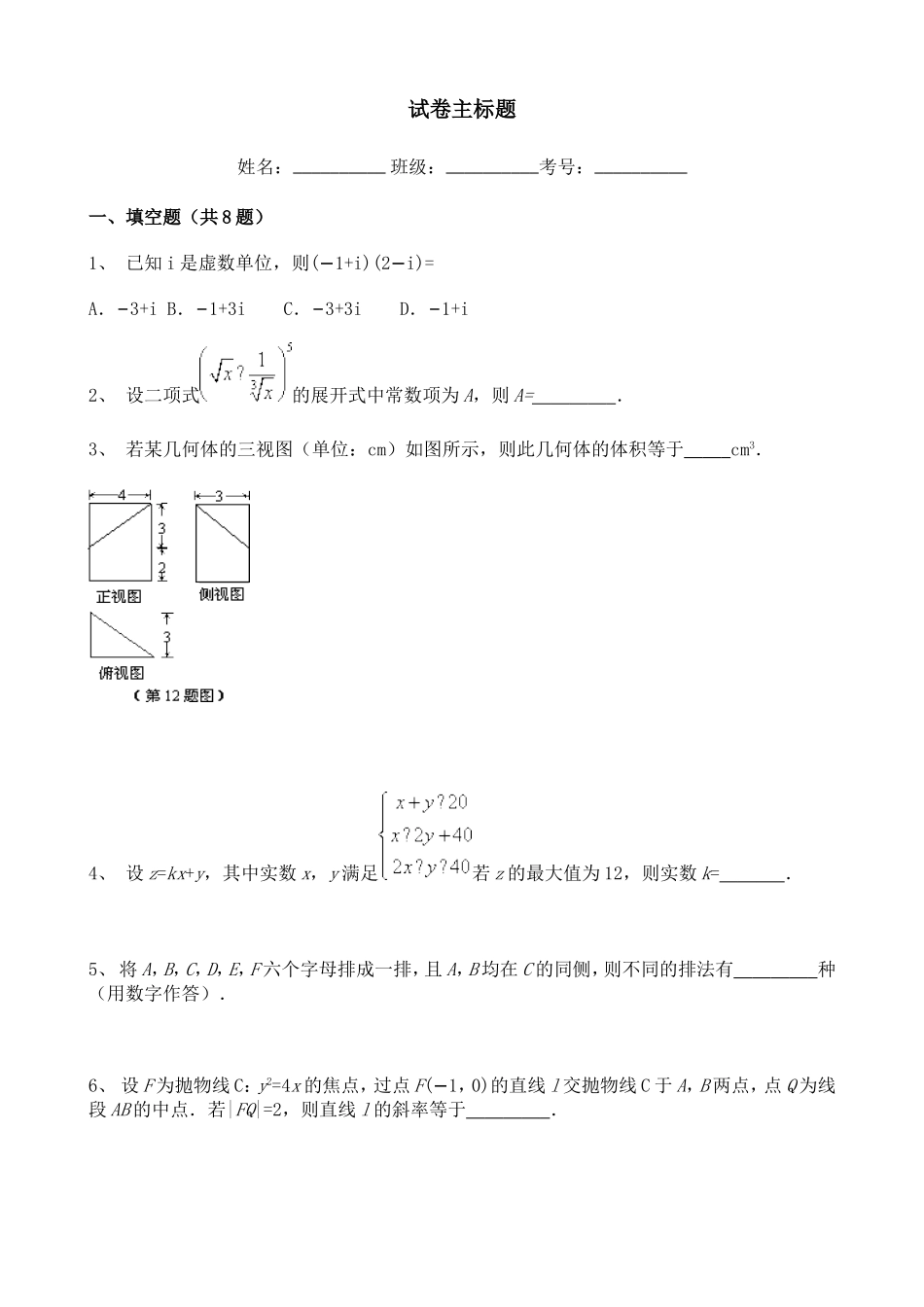 2013浙江高中数学高考真题63177.doc_第1页