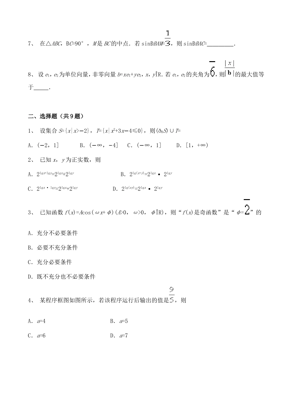 2013浙江高中数学高考真题63177.doc_第2页